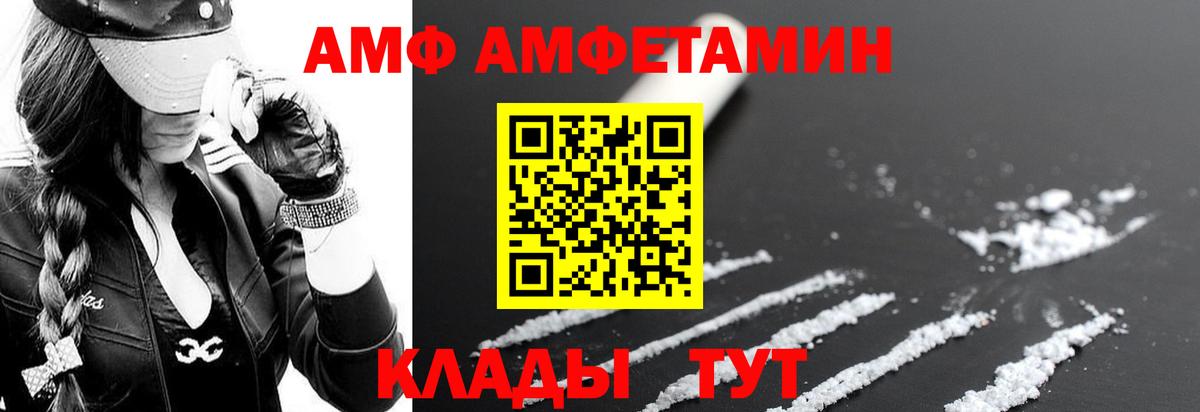 АМФ Розовый  Вход с VPN  Амфетамин  Ишим 