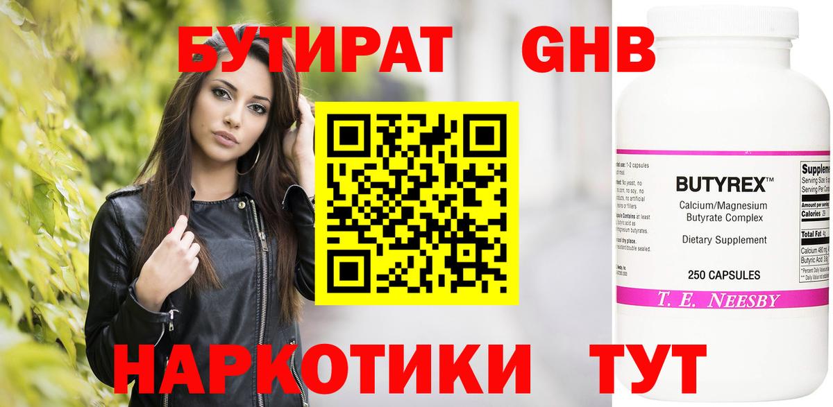 Бутират бутик Ишим