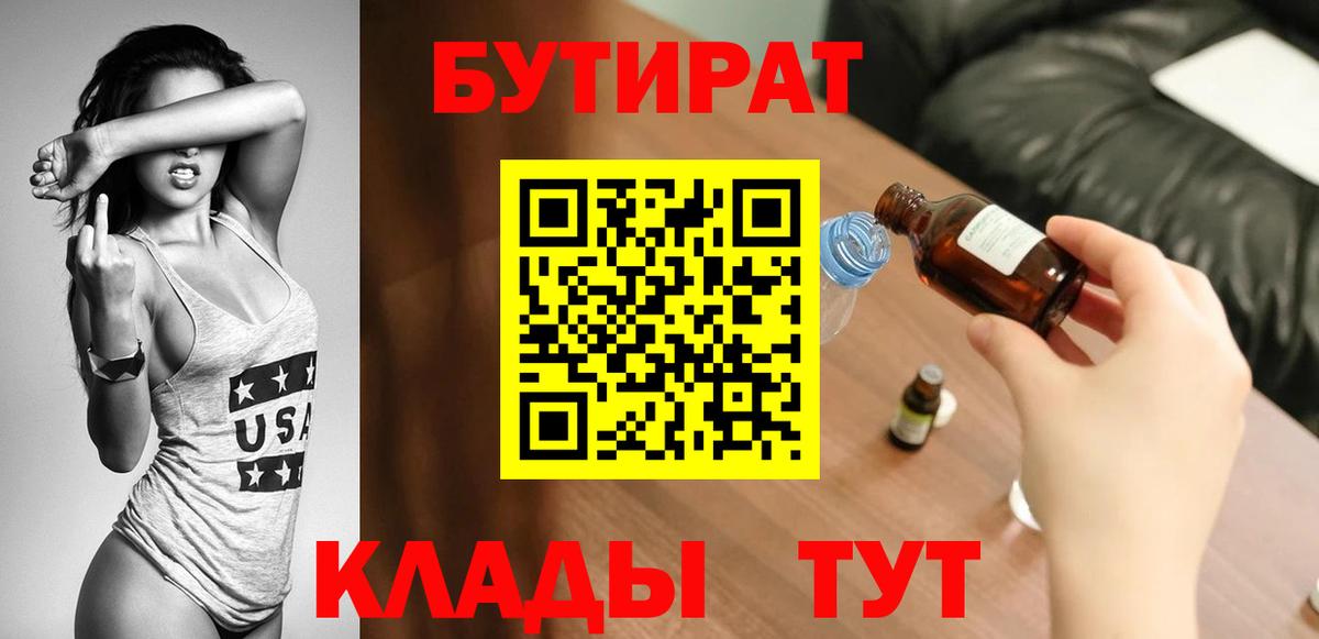 Ишим  Бутират 99%  БУТИРАТ  Вход с VPN 