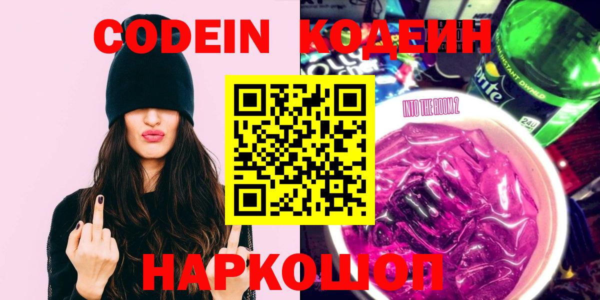 Codein напиток Lean (лин)  Вход с VPN  Ишим  Кодеиновый сироп Lean напиток Lean (лин) 