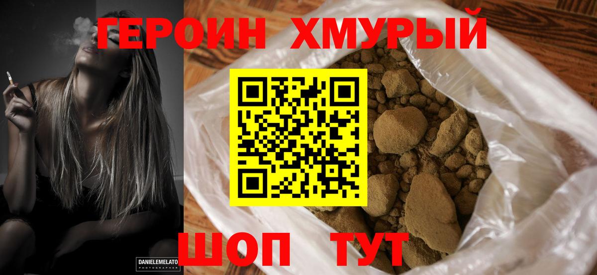 ГЕРОИН Heroin  Вход с VPN  Ишим 
