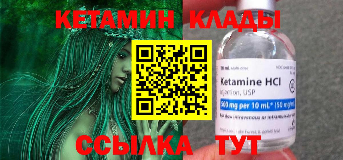 Кетамин ketamine  Вход с VPN  Ишим 