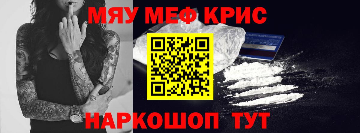 Меф мука Ишим