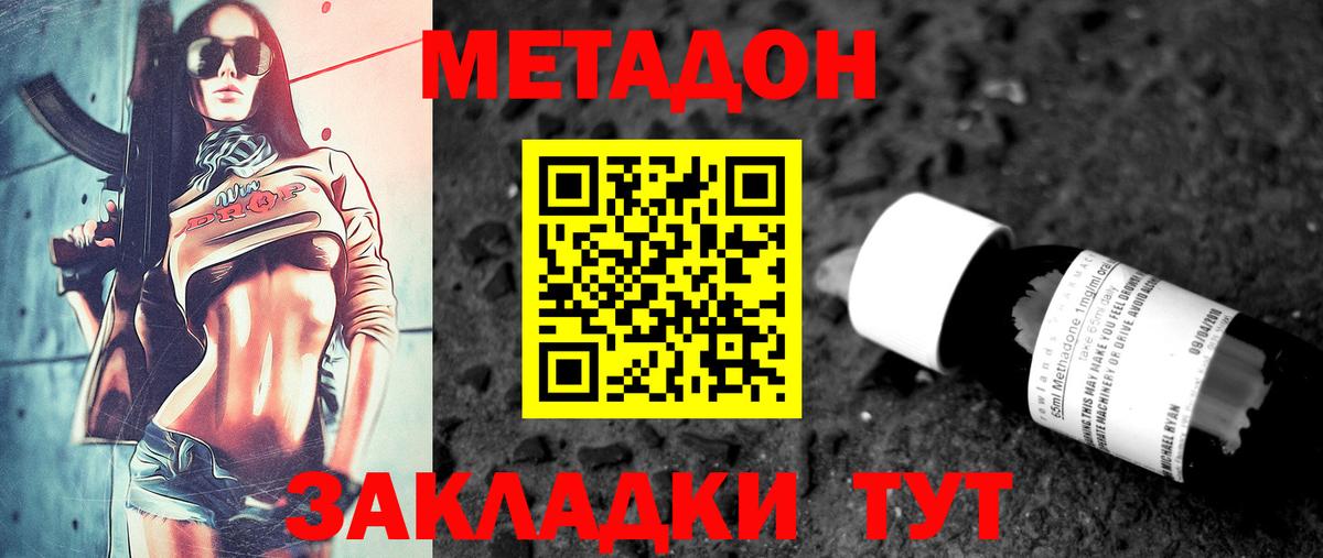 МЕТАДОН methadone Ишим