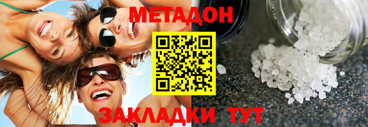 Метадон белоснежный  МЕТАДОН methadone  Вход с VPN  Ишим 