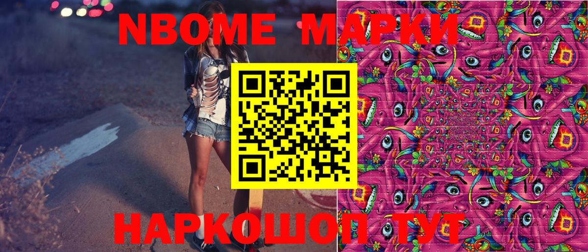 Марки NBOMe 1500мкг  Марки NBOMe 1500мкг  Вход с VPN  Наркотические марки  Ишим 